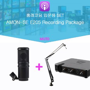 AMON-SE 오디오인터페이스 E205 홈레코딩 입문패키지3