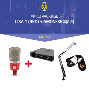 LISA 1 (RED) + AMON-SE 마이크 패키지