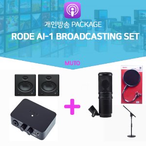 AI-1 Audio Interface RODE 개인방송 인터넷방송세트